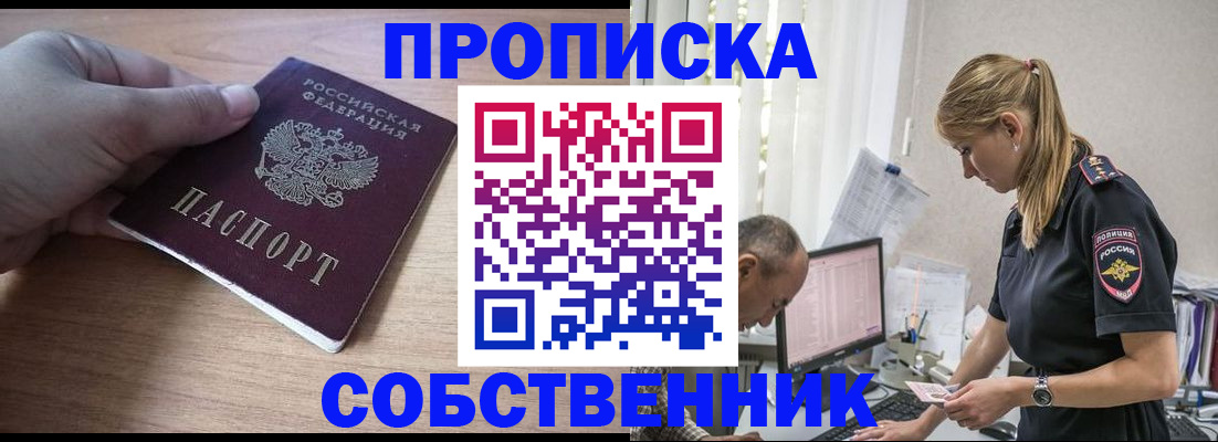 прописка ребенка в Абдулино